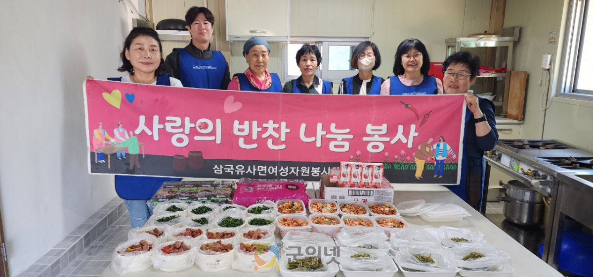 대구 군위군 삼국유사면 여성자원봉사대, ‘사랑의 반찬 나눔’으로 이웃 온정 전해 이미지