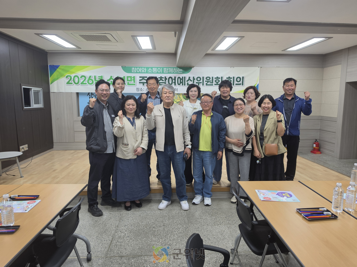 대구시 군위군 소보면, 주민참여예산위원회 회의 개최 이미지