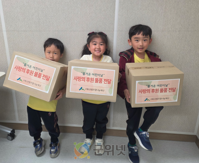 2026년 군위군가족센터 ‘즐거운 어린이날 사랑의 과자 선물상자’ 전달 이미지