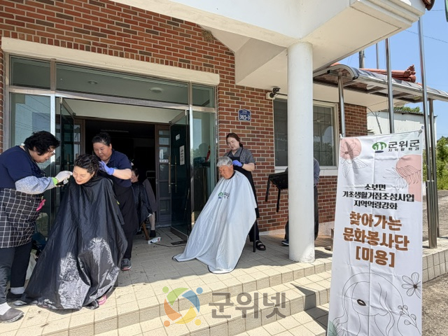 소보면, 기초생활거점조성사업(2단계)  마을로 찾아가는 사회적 약자 케어 서비스(미용봉사) 펼쳐 이미지