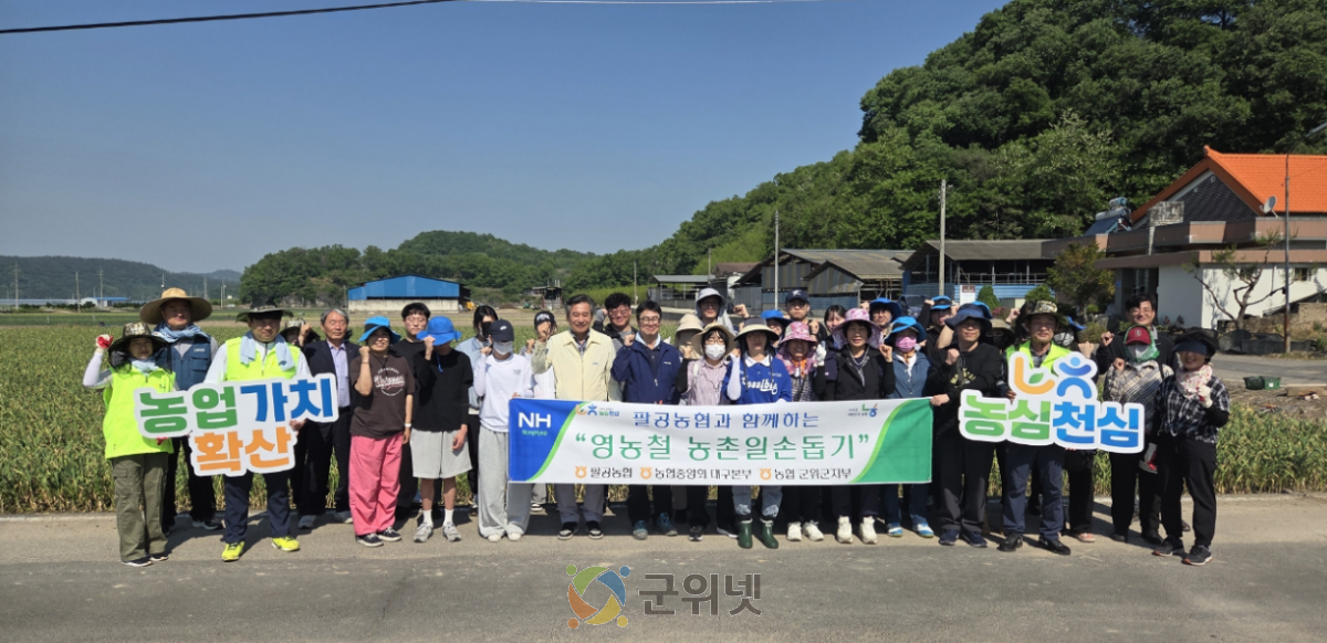 팔공농협, 영농철 농촌일손돕기 실시 이미지