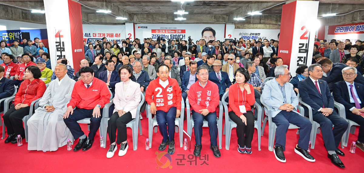 김진열 국민의힘 군위군수 후보,  선거사무소 개소식 성황