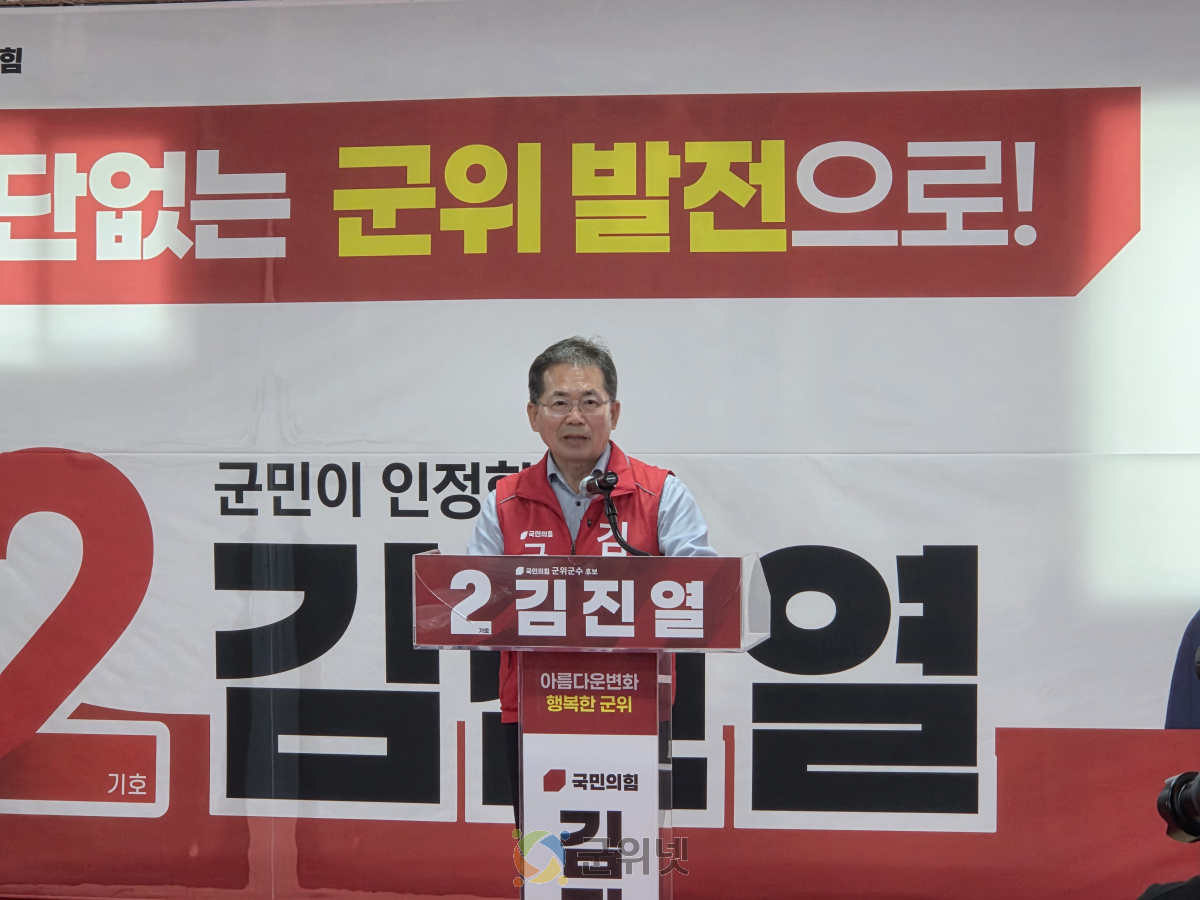 김진열 군위군수 후보, "TK신공항 조기 착공 위한 여야 당론 확정과 확약서 서명" 촉구 이미지