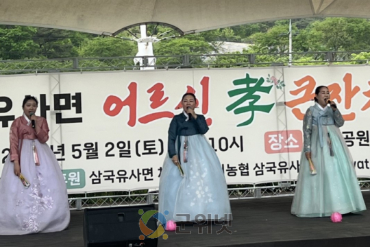 2026년 삼국유사면 청년회‘어르신 효 큰잔치’개최 이미지