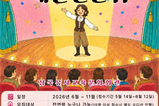 삼국유사교육문화회관,‘2026 예술인군위’참가자 모집 이미지