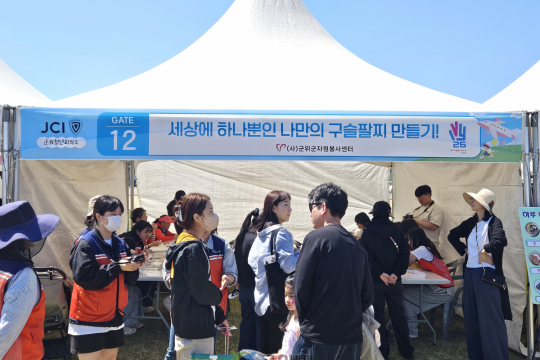 (사)군위군자원봉사센터   “세상에 하나뿐인 나만의 구슬 팔찌 만들기” 부스운영 이미지