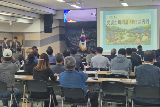 햇빛소득마을 주민설명회 개최 이미지