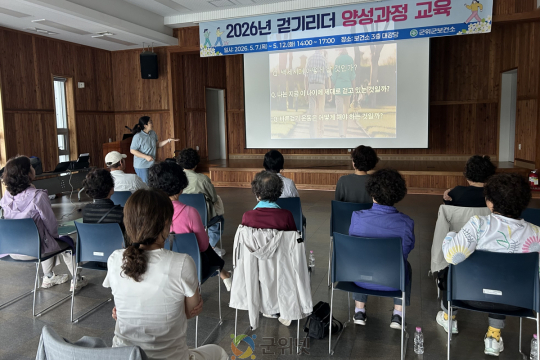 대구 군위군보건소, ‘걷기 리더 양성과정’ 운영 일상 속 걷기 실천 확산 이미지