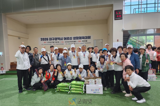 군위군, 2026 대구광역시 어르신 생활체육대회 게이트볼 “종합 우승” 쾌거 이미지