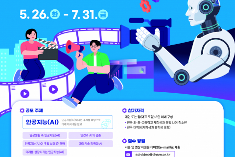 국립대구과학관, 2026년 제6회 과학영상 콘텐츠 공모전 개최 이미지