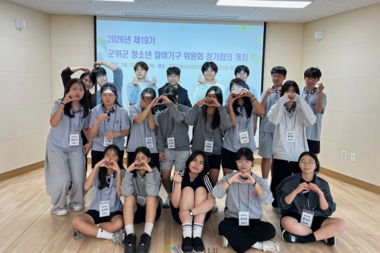 제19기 군위군청소년참여기구 정기회의 개최 이미지
