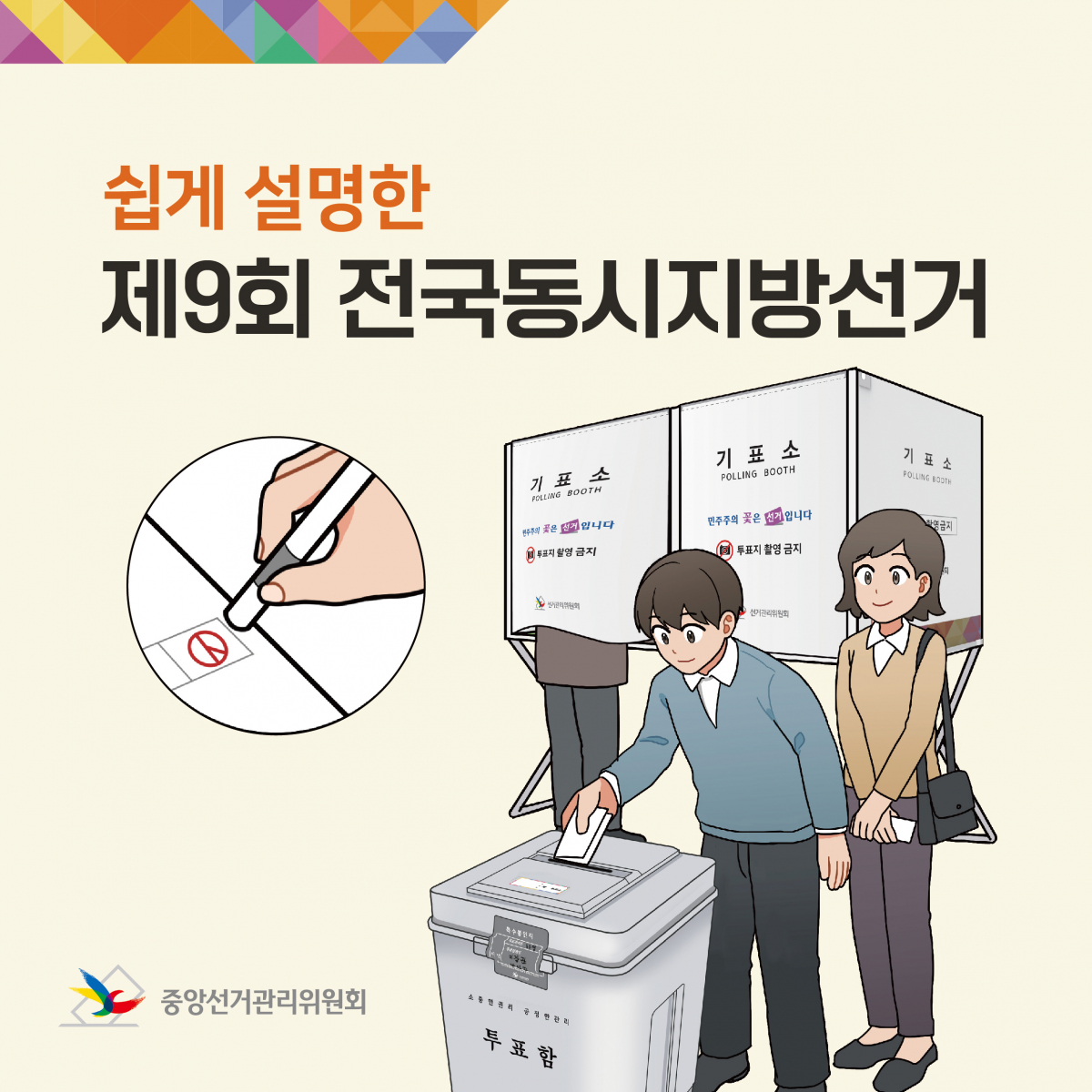 그림으로 알아보는 6.3 지방선거 이미지
