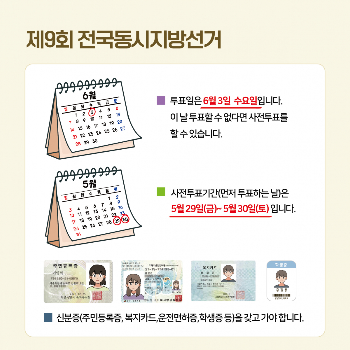 그림으로 알아보는 6.3 지방선거 이미지