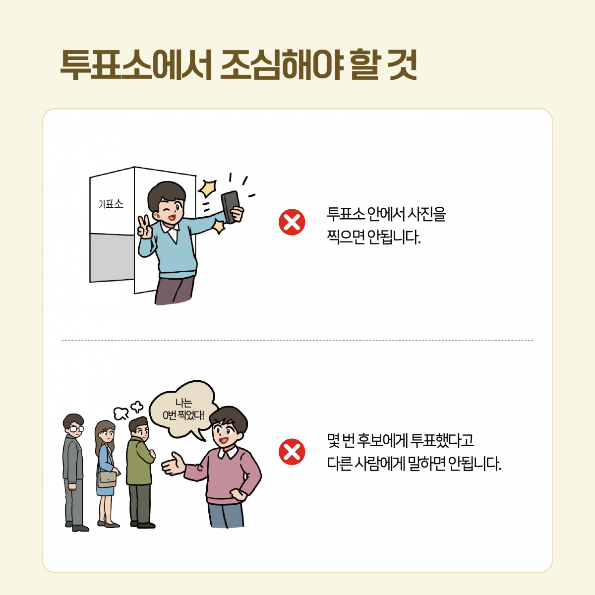 그림으로 알아보는 6.3 지방선거 이미지