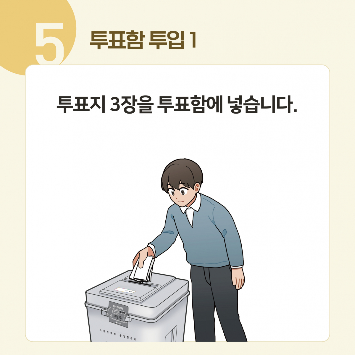 그림으로 알아보는 6.3 지방선거 이미지