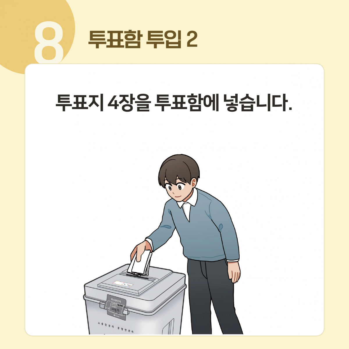 그림으로 알아보는 6.3 지방선거 이미지