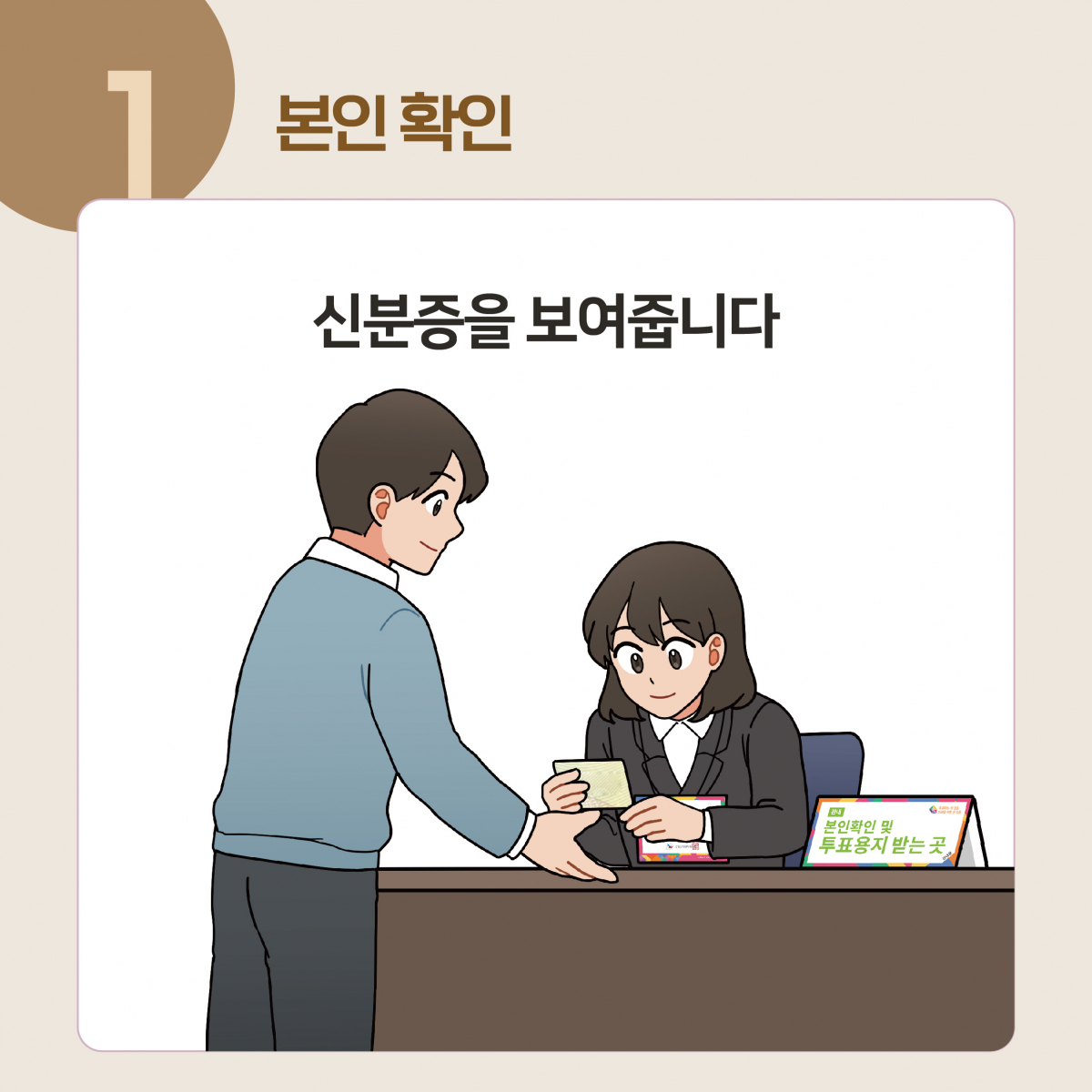 그림으로 알아보는 6.3 지방선거 사전투표 방법 이미지