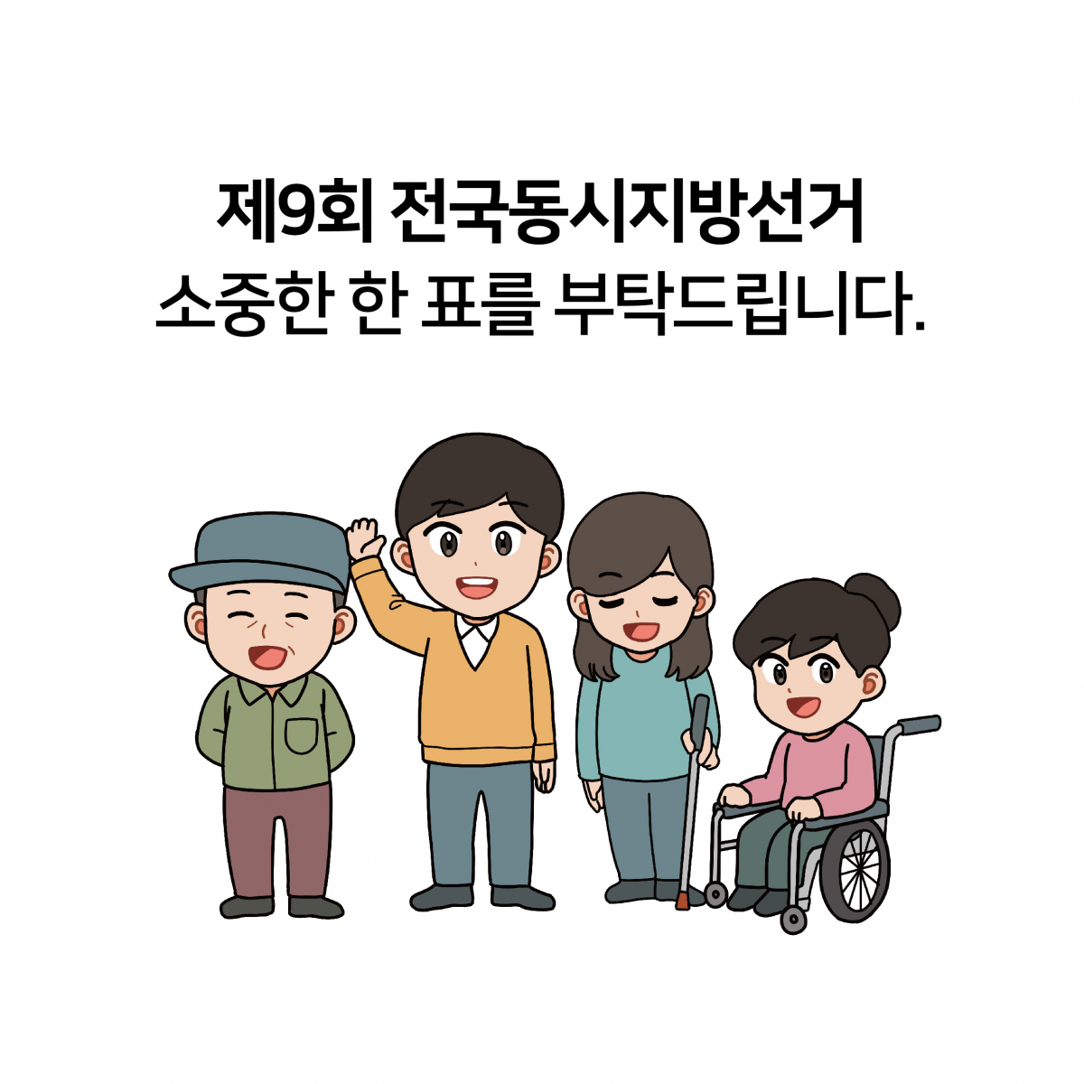그림으로 알아보는 6.3 지방선거 사전투표 방법 이미지