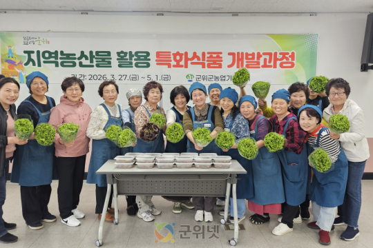 군위군, 영화 리틀 포레스트 음식 활용 지역농산물 특화식품 개발 과정 운영 이미지