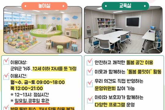 군위군가족센터, ‘함께 키우는 즐거움’.. 공동육아나눔터 본격 운영 이미지