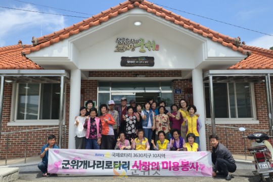 군위개나리로타리클럽, 산성면 무암1리 미용 봉사 실시 이미지