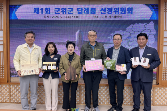 군위군, 2026년 고향사랑기부제 신규 답례품 10종 추가 선정