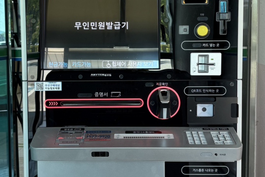 군위군, 무인민원발급기 장애인·외국어 편의 기능 강화 이미지
