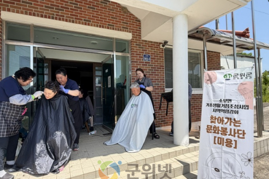 소보면, 기초생활거점조성사업(2단계)  마을로 찾아가는 사회적 약자 케어 서비스(미용봉사) 펼쳐 이미지