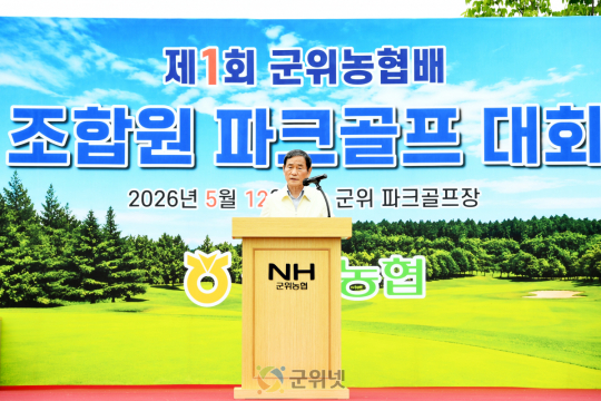 군위농협, ‘제1회 군위농협배 조합원 파크골프 대회’ 성황리 개최