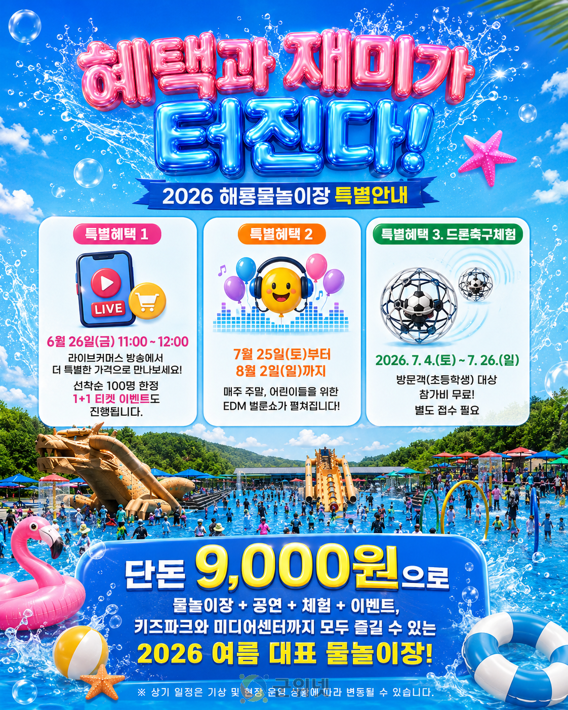 더위는 식히고, 재미는 터진다!” 삼국유사테마파크,「2026 해룡물놀이장」7월 4일 개장 이미지