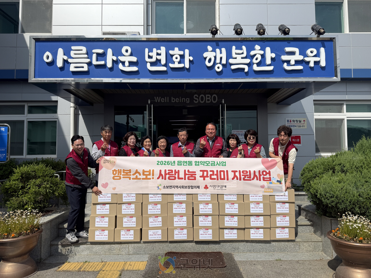 소보면지역사회보장협의체, 취약계층 위한 꾸러미 지원사업 추진 이미지