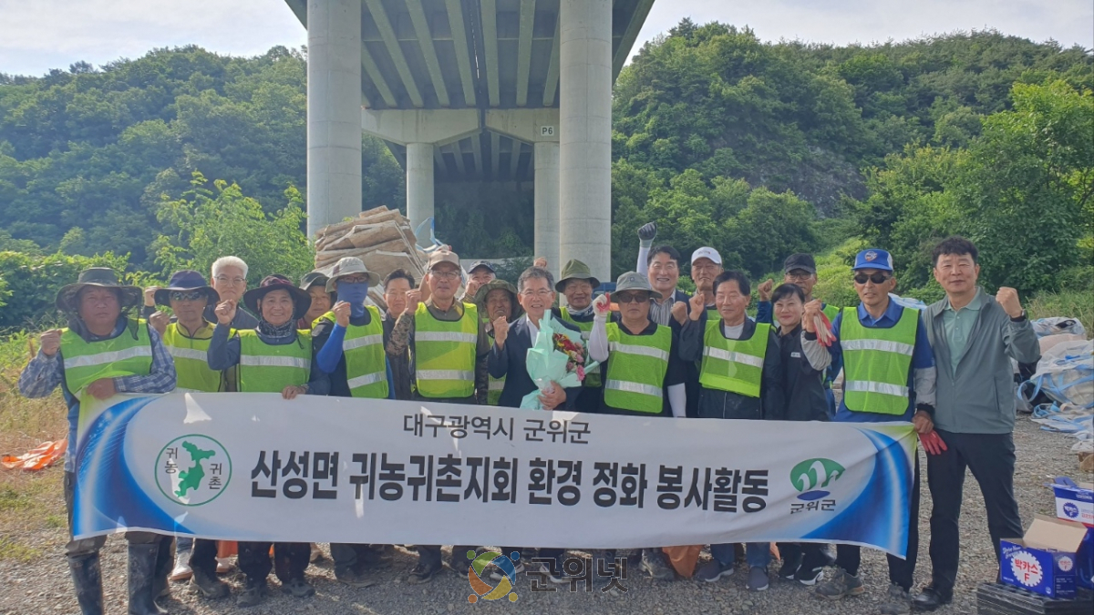 산성면 귀농귀촌연합회, 환경정화활동 실시 이미지