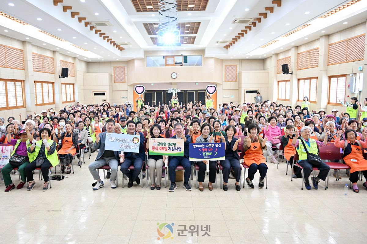 군위군, 경로당 중식 주 5일 지원사업 운영 내실화 본격 추진