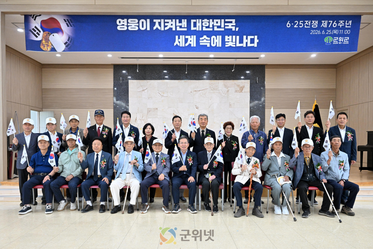 군위군, 6.25전쟁 제76주년 기념식 개최 이미지
