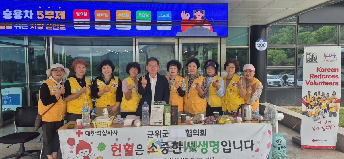 여름의 길목, 대한적십자사 봉사회 군위군협의회 헌혈 봉사 펼쳐 이미지