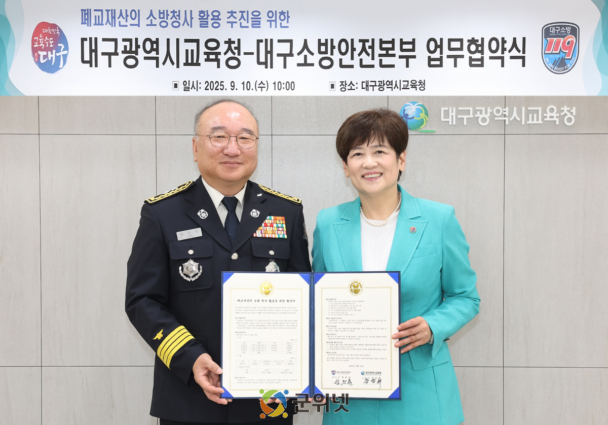 대구시교육청, 폐교 및 학교 유휴공간 활용으로 지역 상생 모델 확대