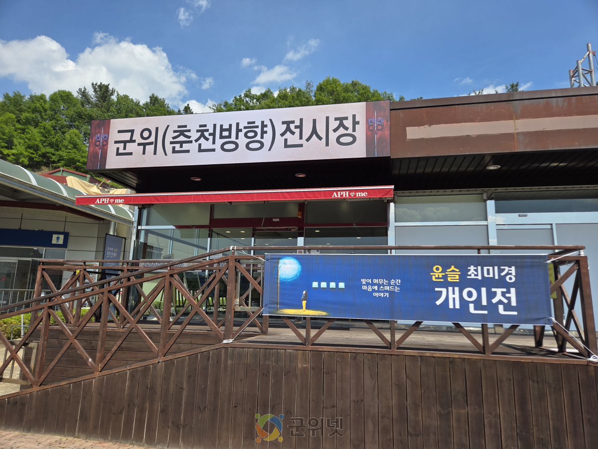 군위휴게소에서 만나는 예술... 윤슬 최미경 작가 개인전 개최 이미지