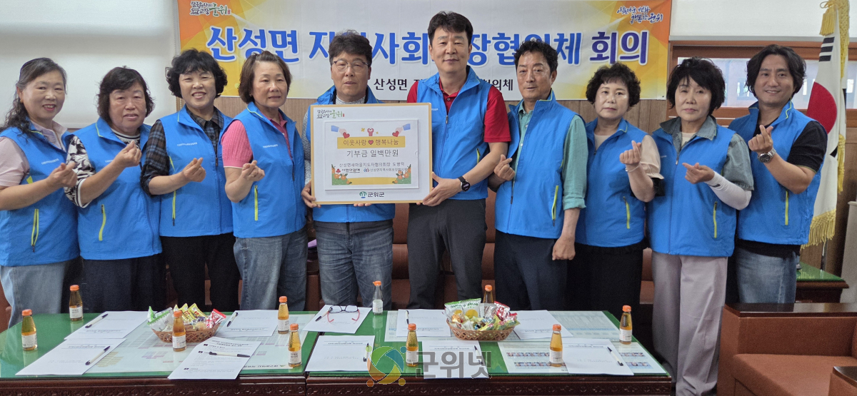 도병덕 산성면새마을지도자협의회장, 이웃사랑 성금 기탁 이미지