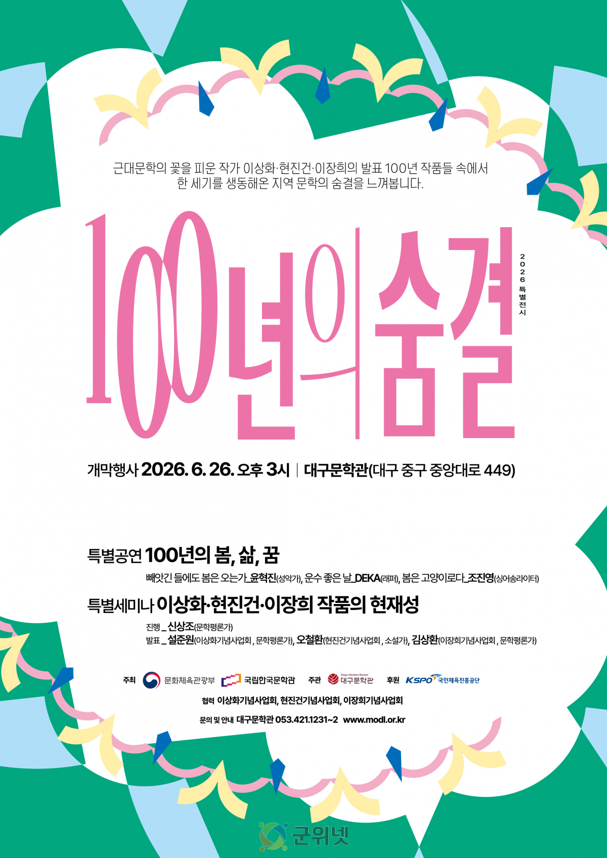 100년을 이어온 청년문학의 숨결을 느끼다 이미지
