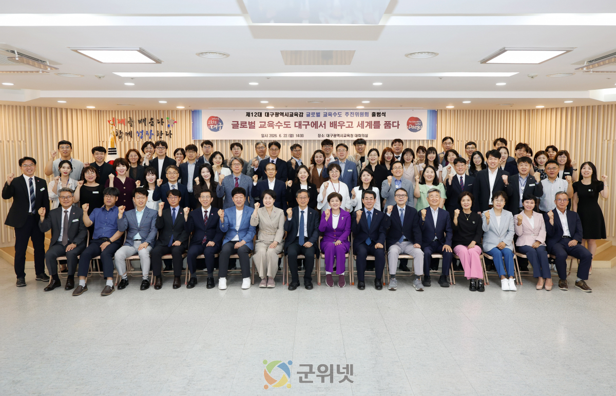 강은희 대구시교육감 ‘글로벌 교육수도 추진위원회’ 출범 이미지