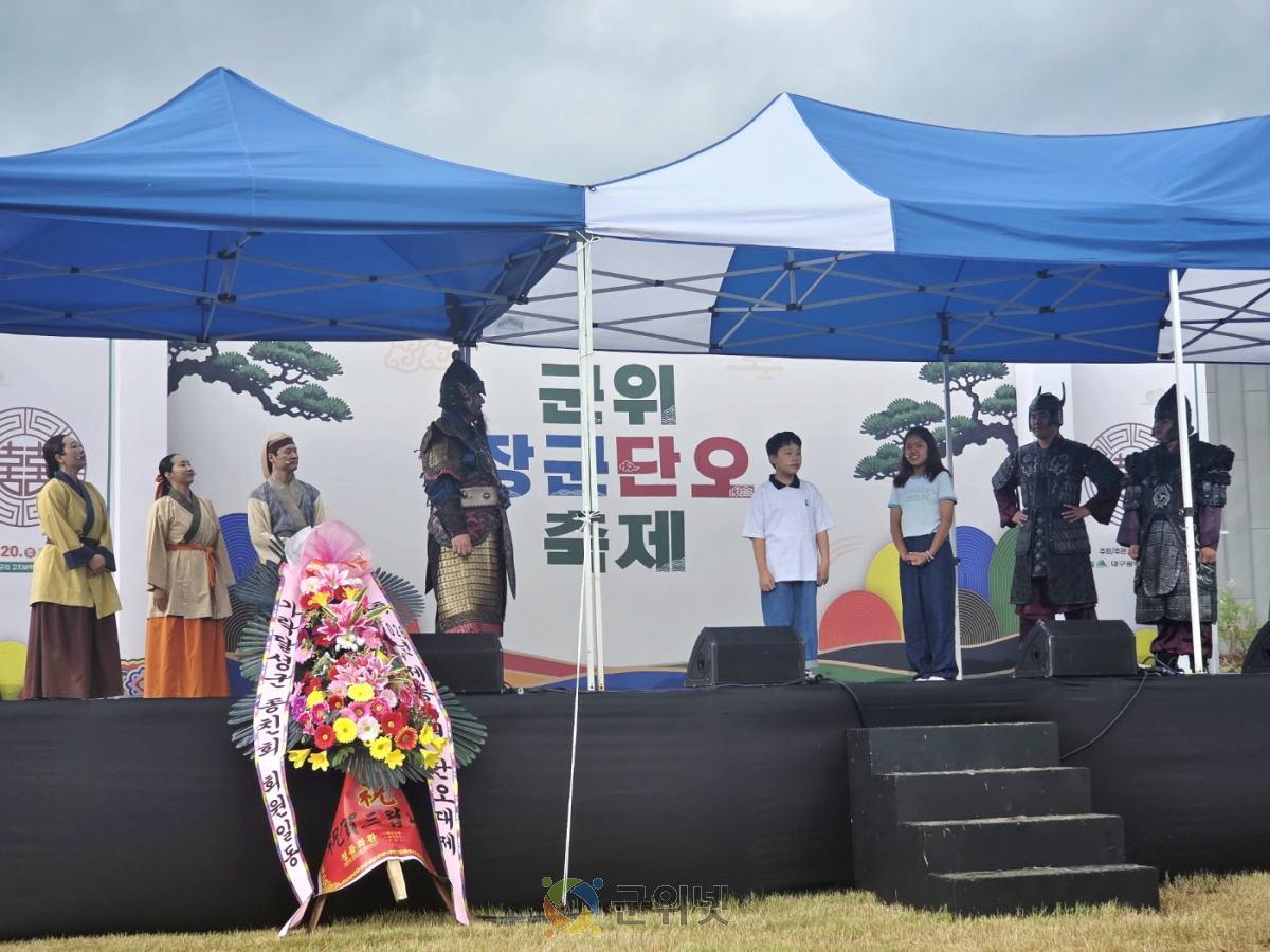 1300년 전통 잇는 제8회 군위 장군 단오축제 성황리 개최