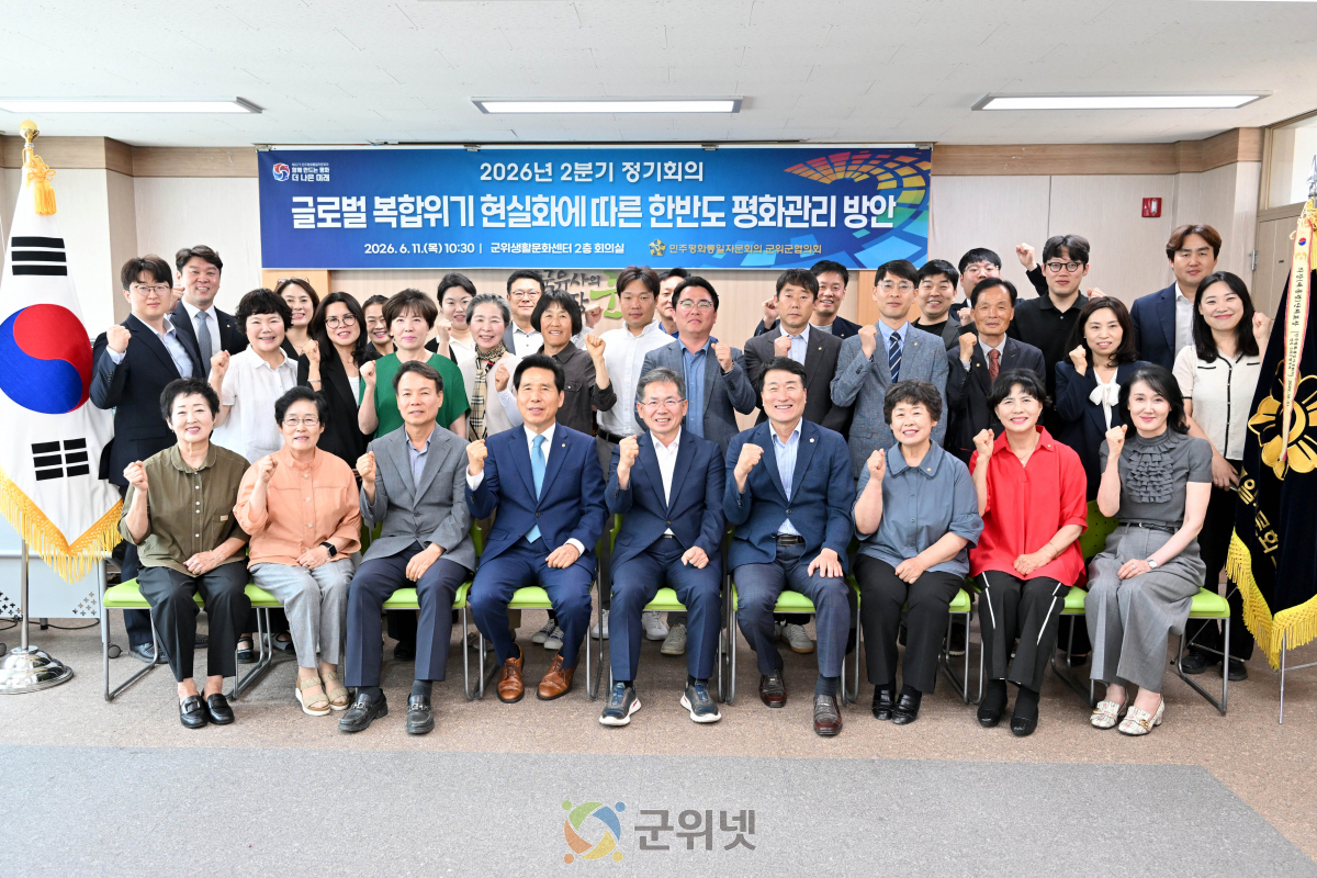 민주평통 군위군협의회, ‘글로벌 복합위기 현실화에 따른 한반도 평화관리 방안’에 대한 의견 수렴 이미지