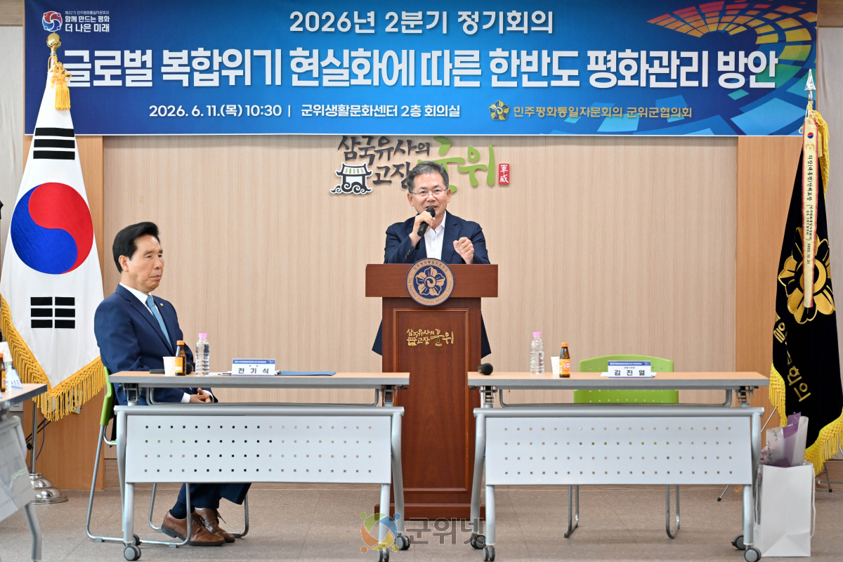 민주평통 군위군협의회, ‘글로벌 복합위기 현실화에 따른 한반도 평화관리 방안’에 대한 의견 수렴 이미지
