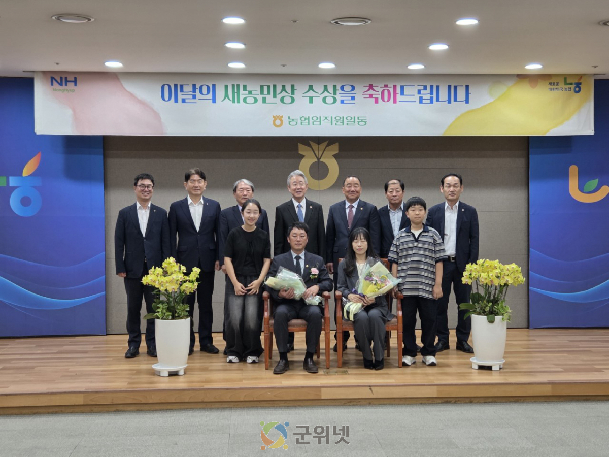 팔공농협, 두성준,이해정 부부 ‘이달의 새농민상’ 수상 이미지