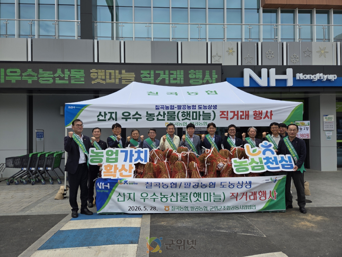 팔공농협, 산지 우수 농산물(햇마늘) 직거래 행사 이미지