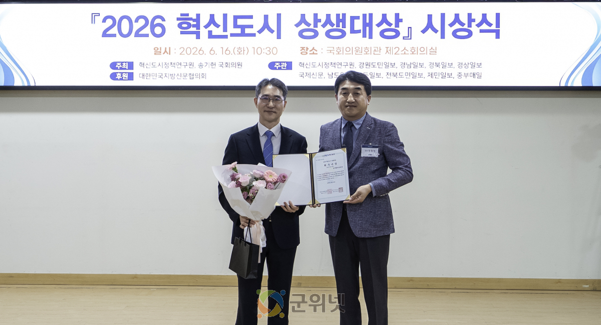 공무원연금공단, ‘2026 혁신도시 상생대상’ 최우수상 수상 이미지