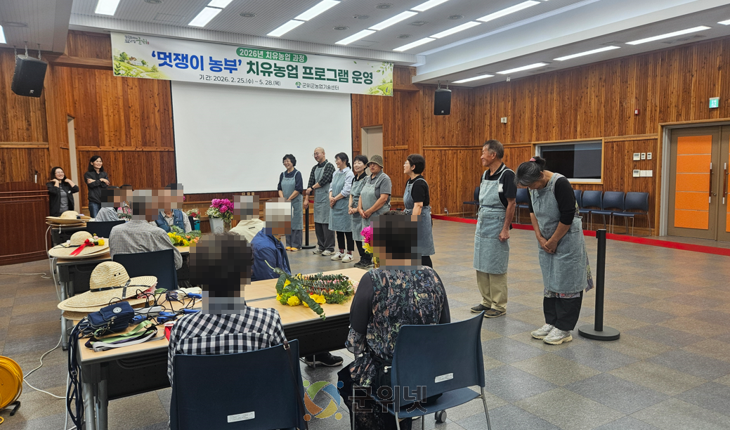 군위군, 몸과 마음을 돌보는 치유농업 확산 나서