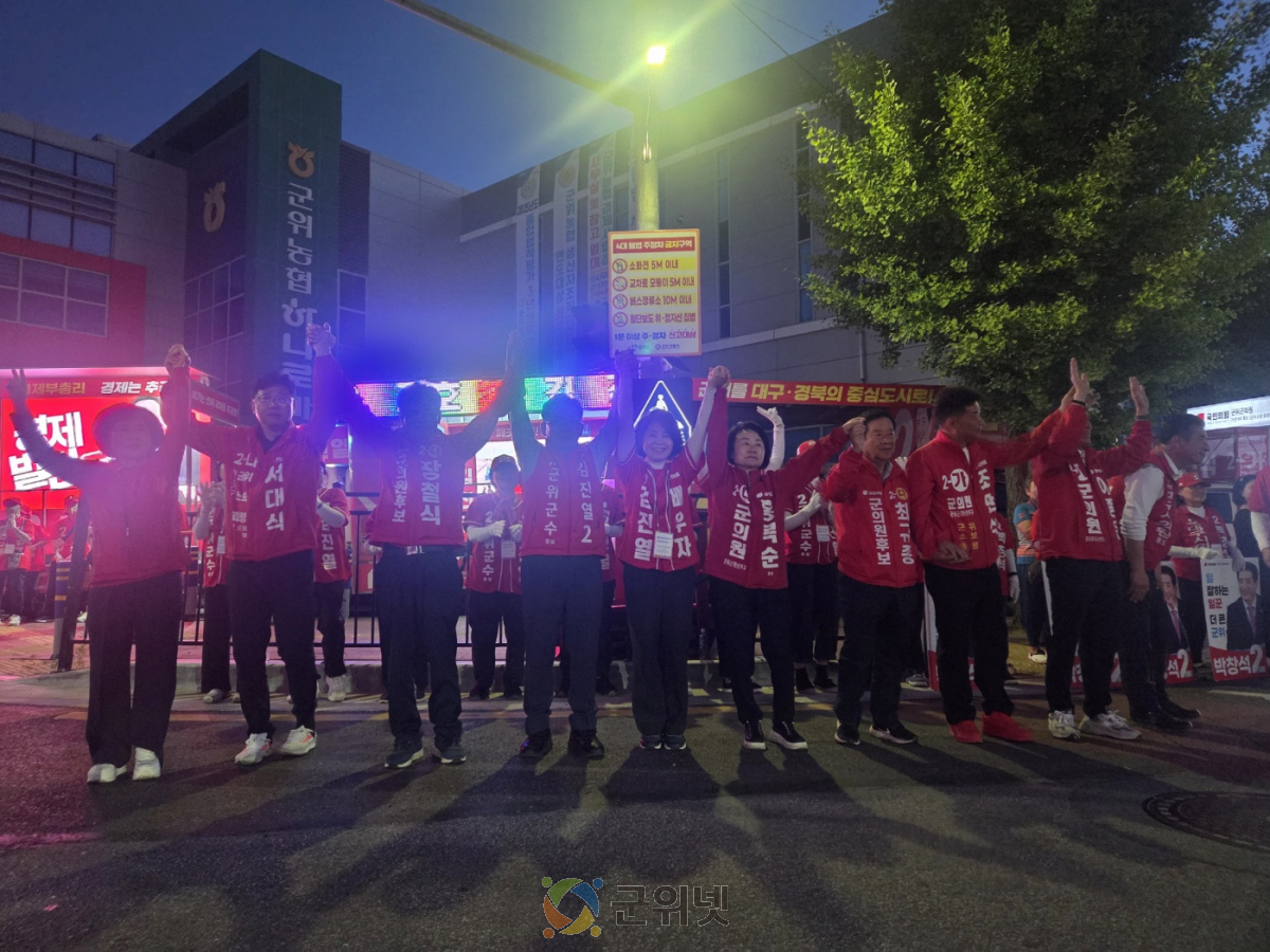김진열 군위군수 후보, 선거 전날 군위읍 사거리서 총력 마지막 유세... "미래 100년 결정할 날" 이미지