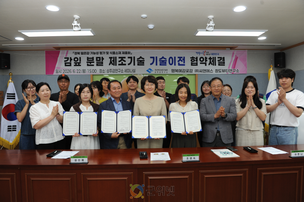 감잎 활용 지역특화제품 개발로 지역 상생 박차 이미지