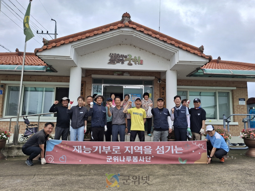 군위나루봉사단, 군위읍 정2리, 재능기부 봉사활동 실시 이미지